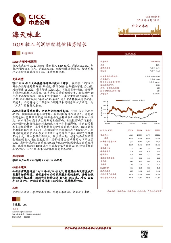 1Q19收入利润继续稳健强势增长