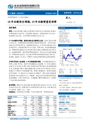 18年业绩符合预期，19年业绩增量有保障