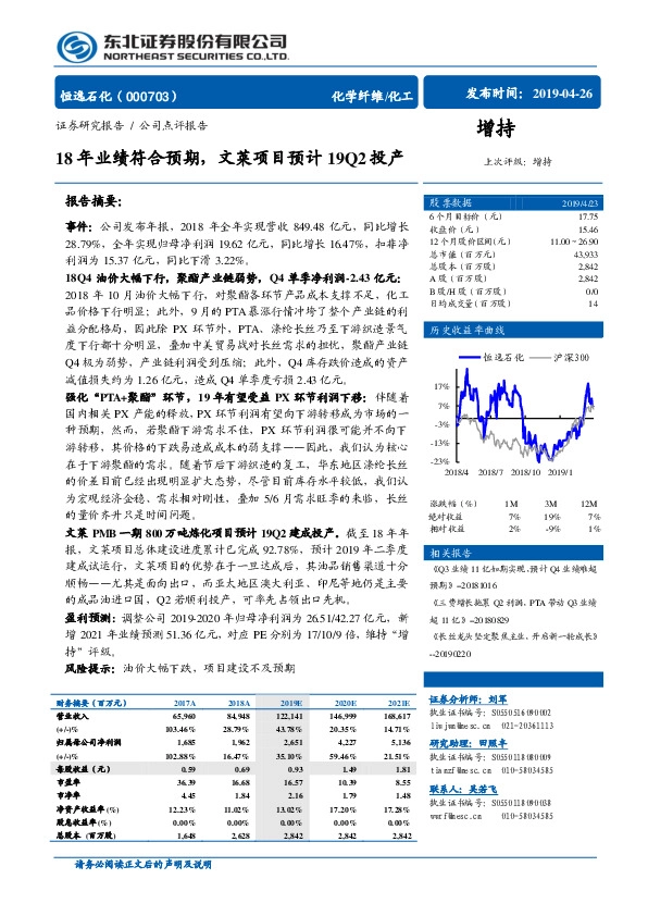 18年业绩符合预期，文莱项目预计19Q2投产