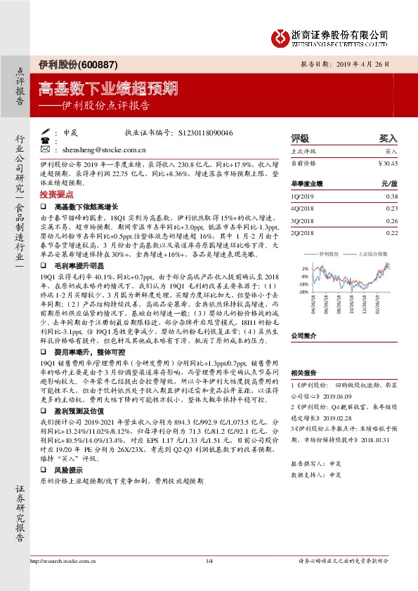 伊利股份点评报告：高基数下业绩超预期