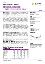 2019年一季报点评：自营大幅扭亏，信用业务改善