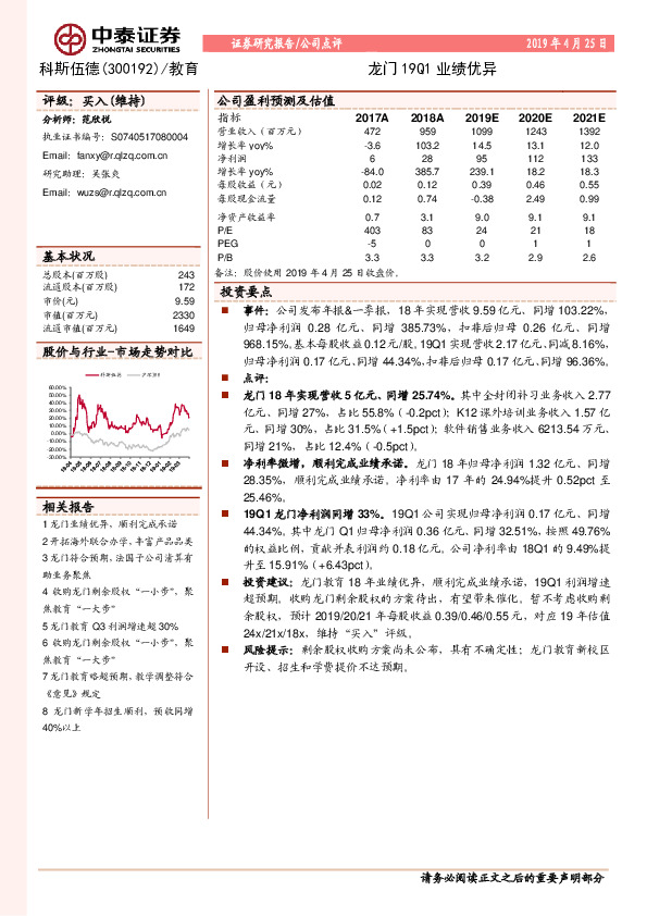 龙门19Q1业绩优异