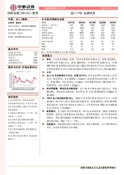 龙门19Q1业绩优异