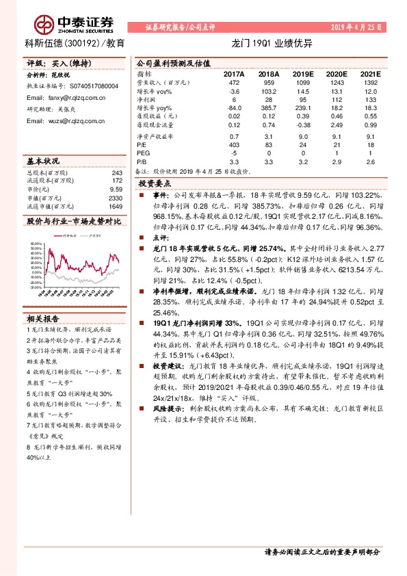 龙门19Q1业绩优异