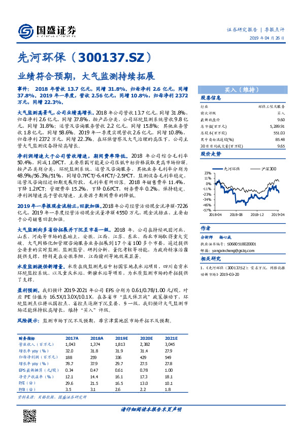 业绩符合预期，大气监测持续拓展