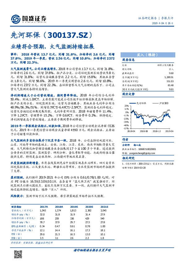 业绩符合预期，大气监测持续拓展