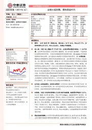 业绩大超预期，拥抱黄金时代
