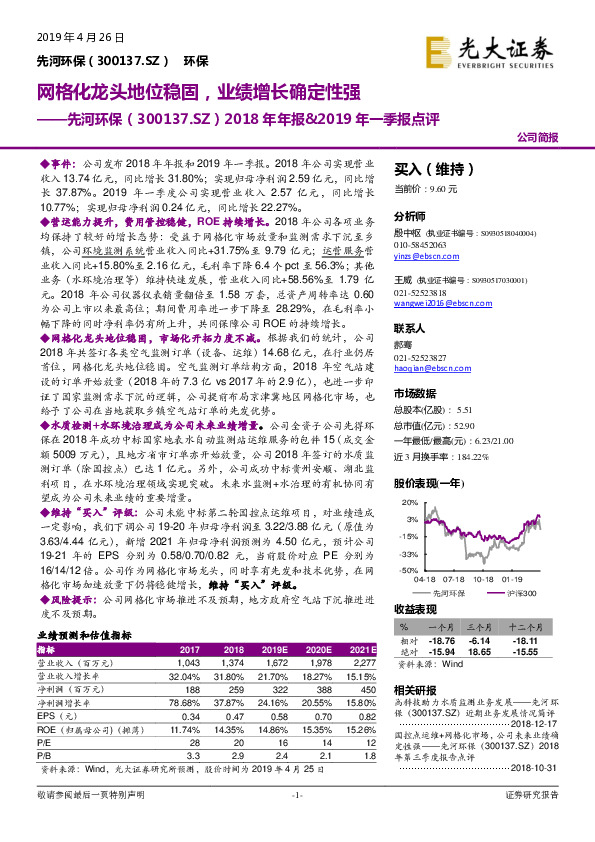2018年年报&2019年一季报点评：网格化龙头地位稳固，业绩增长确定性强