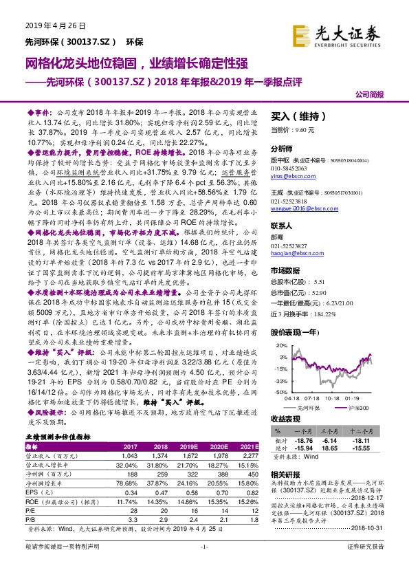 2018年年报&2019年一季报点评：网格化龙头地位稳固，业绩增长确定性强