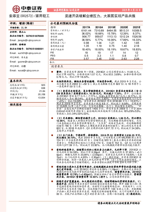 渠道开店缓解业绩压力，大家居实现产品共振