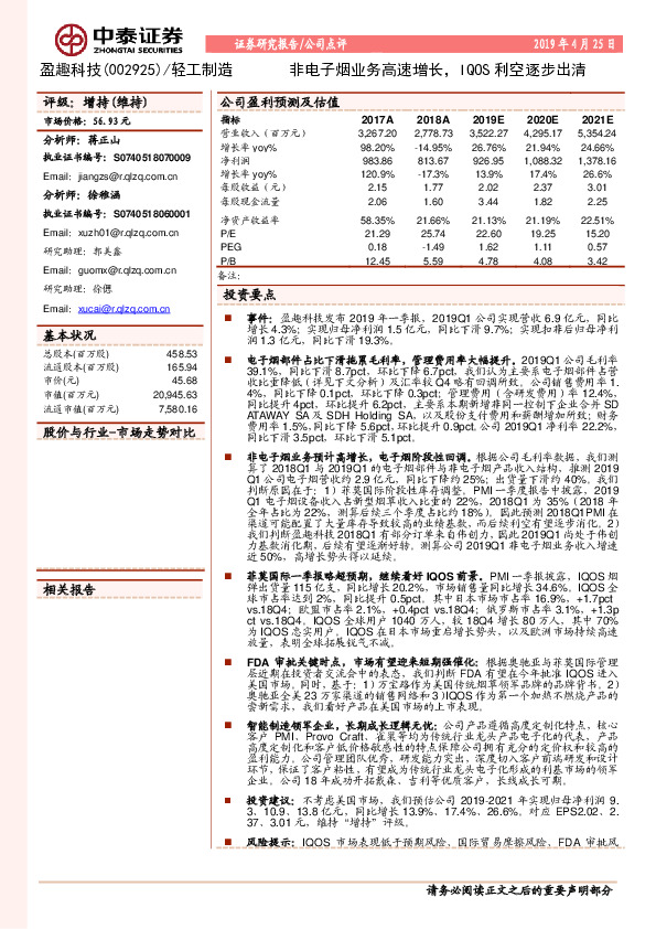 非电子烟业务高速增长，IQOS利空逐步出清