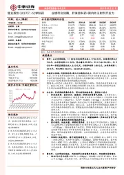 业绩符合预期，肝素原料药+国内外注射剂齐发力