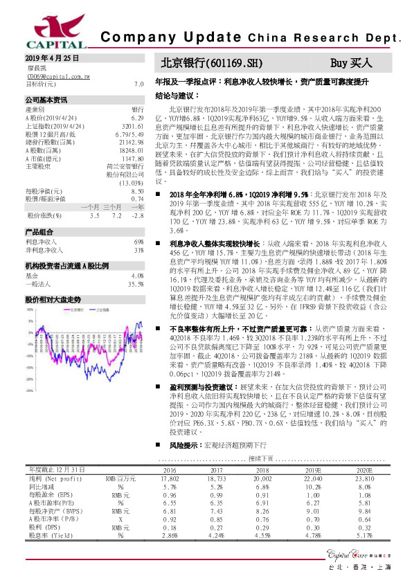 年报及一季报点评：利息净收入较快增长，资产质量可靠度提升