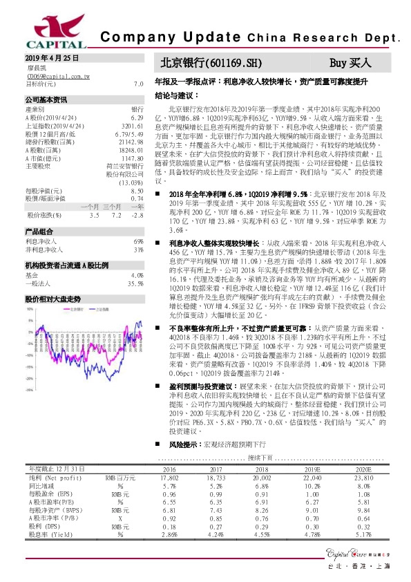 年报及一季报点评：利息净收入较快增长，资产质量可靠度提升
