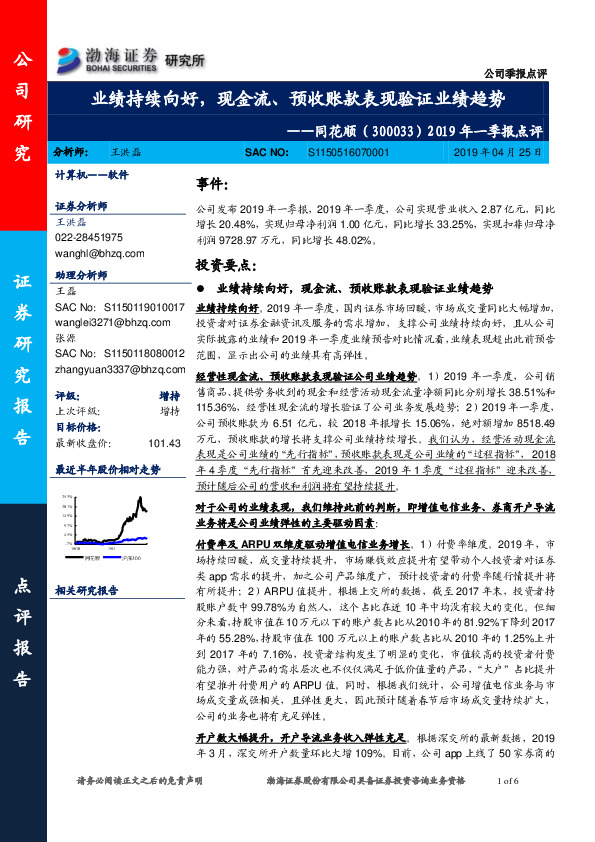 2019年一季报点评：业绩持续向好，现金流、预收账款表现验证业绩趋势