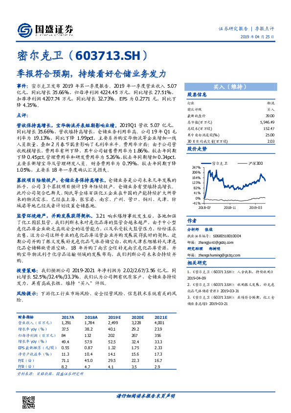 季报符合预期，持续看好仓储业务发力