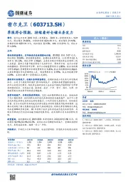 季报符合预期，持续看好仓储业务发力