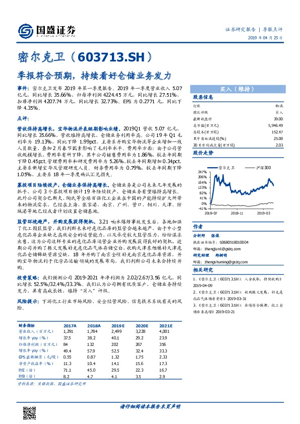 季报符合预期，持续看好仓储业务发力