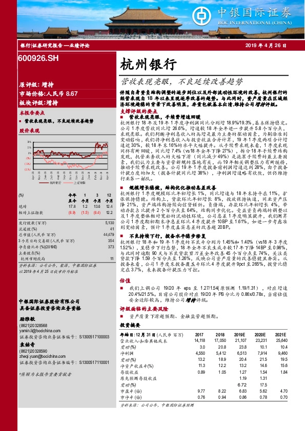 营收表现亮眼，不良延续改善趋势