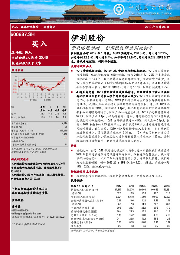 营收略超预期，费用投放强度同比持平