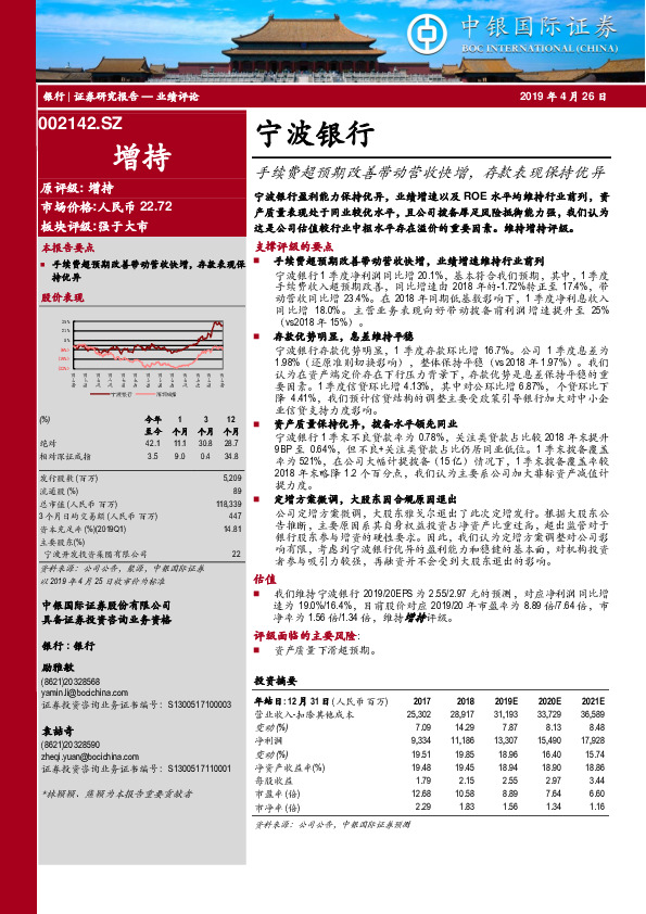手续费超预期改善带动营收快增，存款表现保持优异