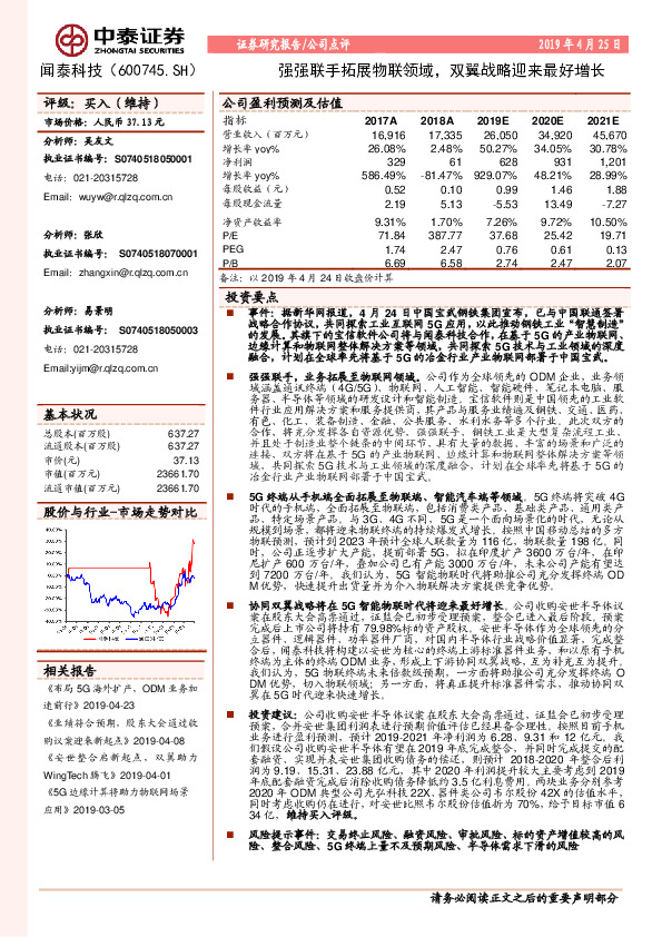 强强联手拓展物联领域，双翼战略迎来最好增长