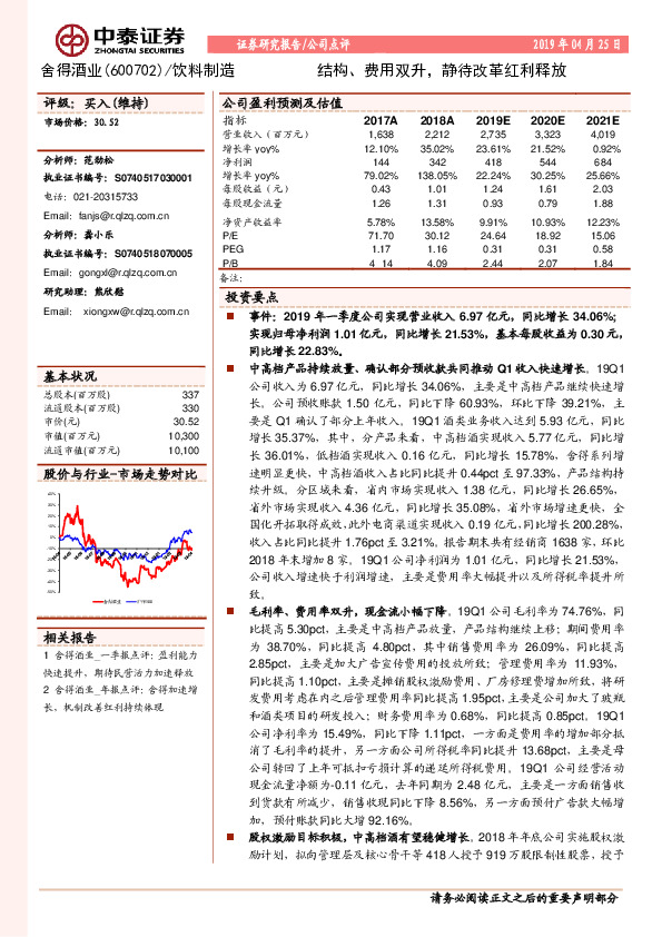 结构、费用双升，静待改革红利释放