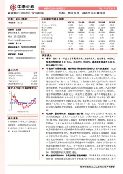 结构、费用双升，静待改革红利释放