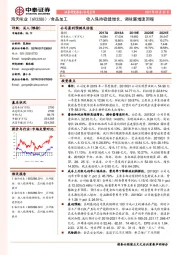 收入保持稳健增长，调味酱增速回暖