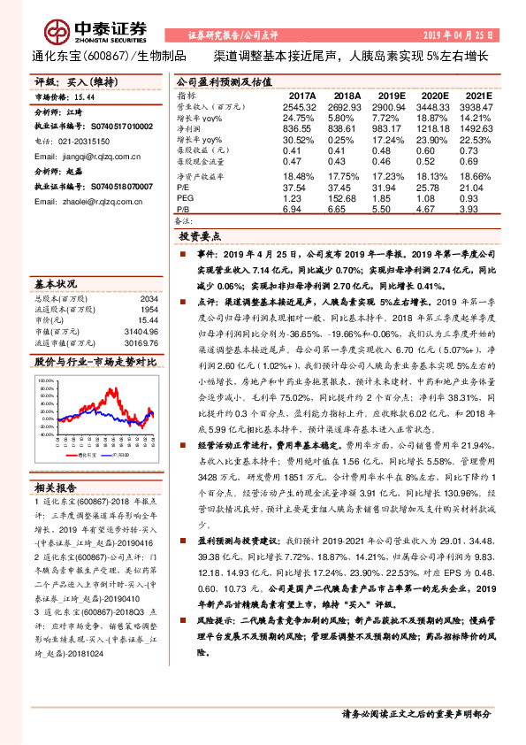 渠道调整基本接近尾声，人胰岛素实现5%左右增长