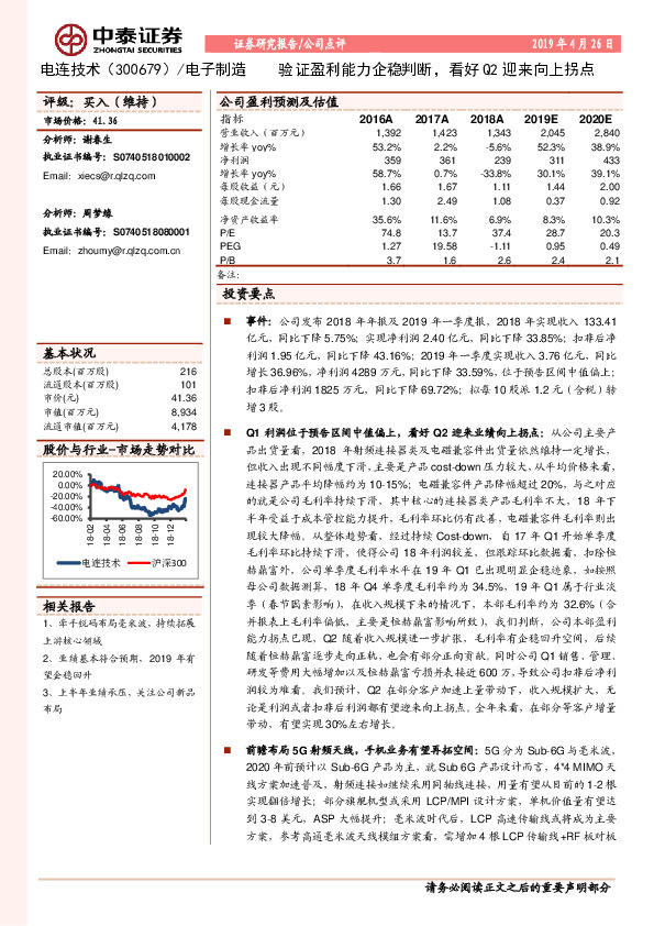 验证盈利能力企稳判断，看好Q2迎来向上拐点