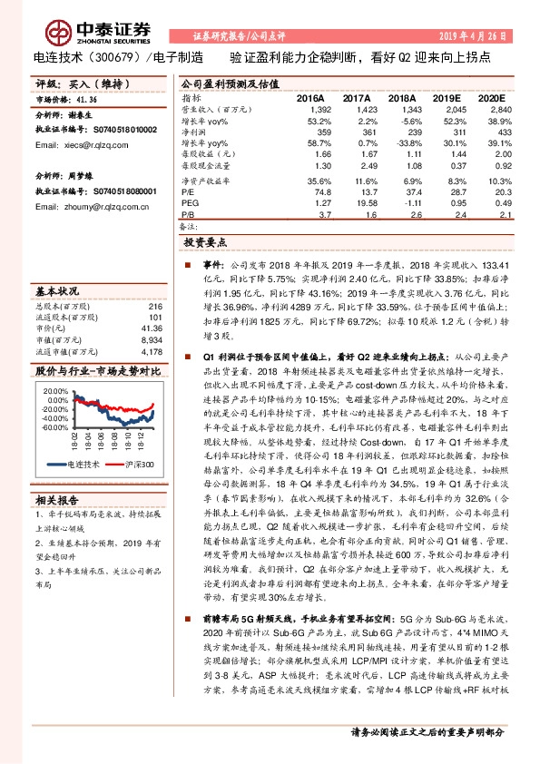 验证盈利能力企稳判断，看好Q2迎来向上拐点