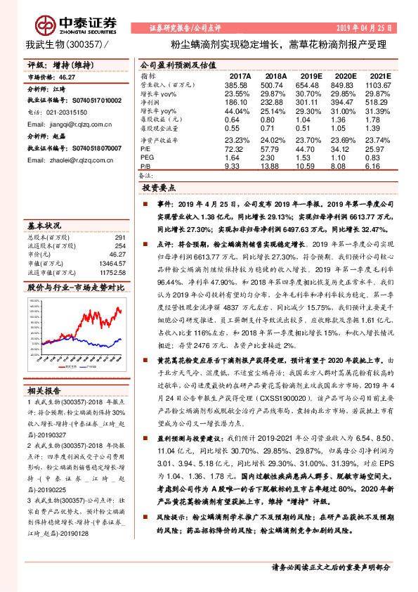 粉尘螨滴剂实现稳定增长，蒿草花粉滴剂报产受理