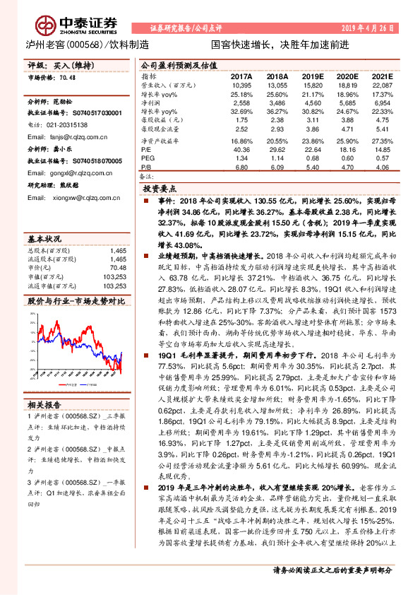 国窖快速增长，决胜年加速前进