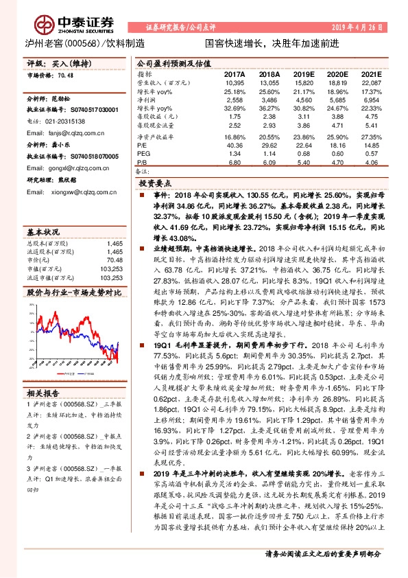 国窖快速增长，决胜年加速前进