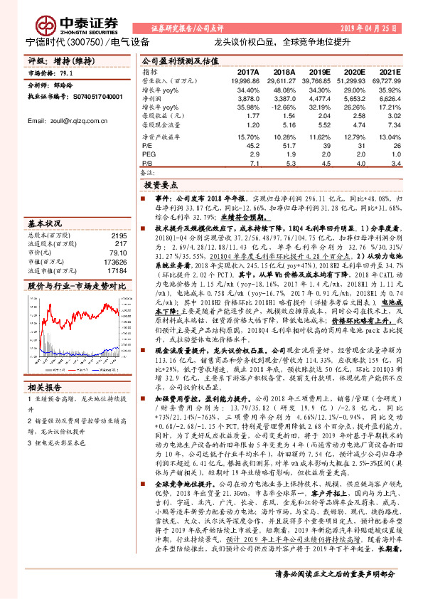 龙头议价权凸显，全球竞争地位提升