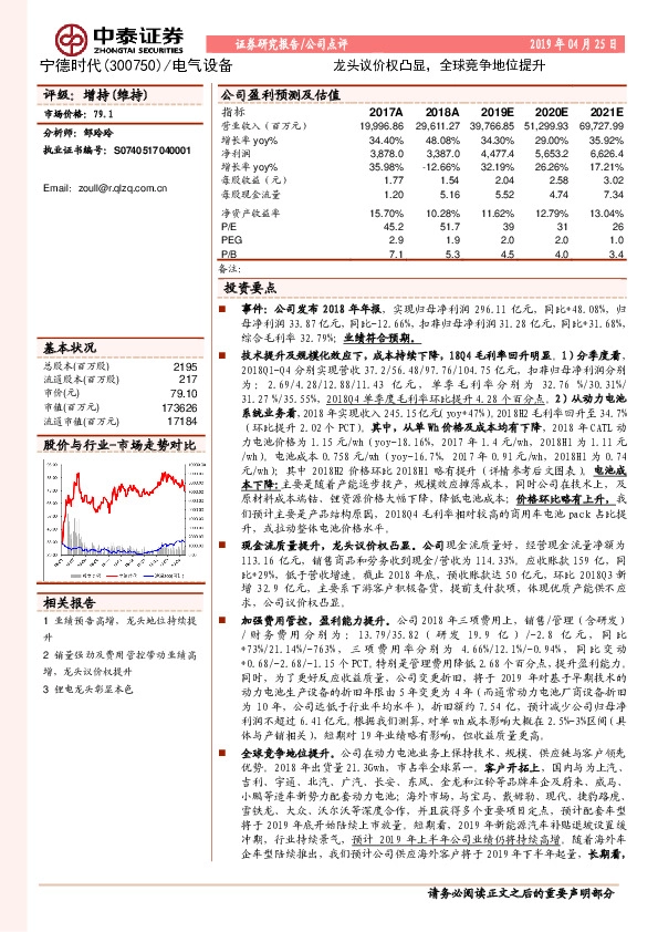 龙头议价权凸显，全球竞争地位提升