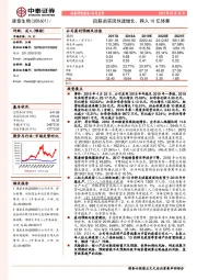 四联苗实现快速增长、跨入10亿体量