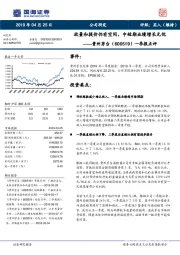 一季报点评：放量和提价仍有空间，中短期业绩增长无忧