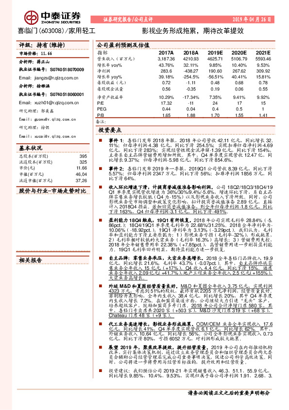 影视业务形成拖累，期待改革提效