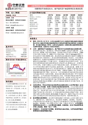 创新研发平台接连发力，报产国内首个曲妥珠单抗生物类似药