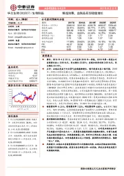 略超预期，血制品实现稳健增长