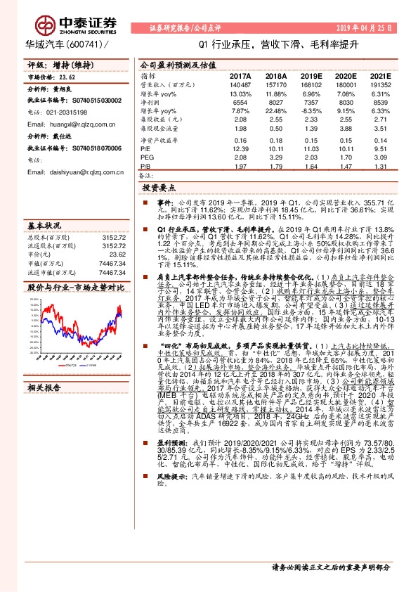 Q1行业承压，营收下滑、毛利率提升
