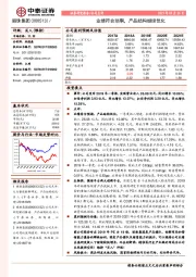 业绩符合预期,产品结构继续优化