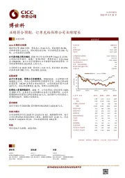 业绩符合预期，订单充裕保障公司业绩增长