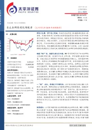 自主品牌高端化领航者（太平洋汽车2019年战略推荐）