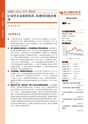 2019年一季报点评:Q1演艺主业表现优异,在建项目稳步推进