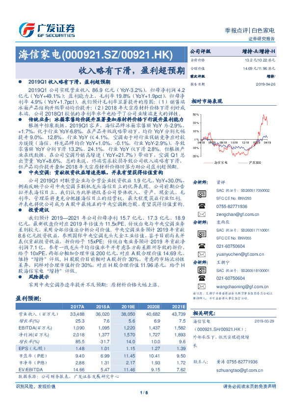 收入略有下滑，盈利超预期