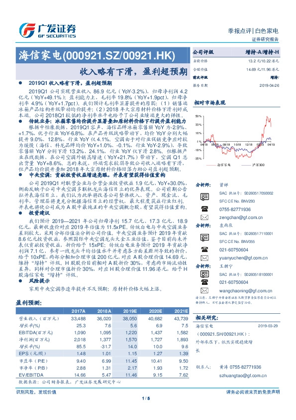 收入略有下滑，盈利超预期