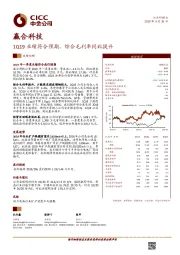 1Q19业绩符合预期，综合毛利率同比提升